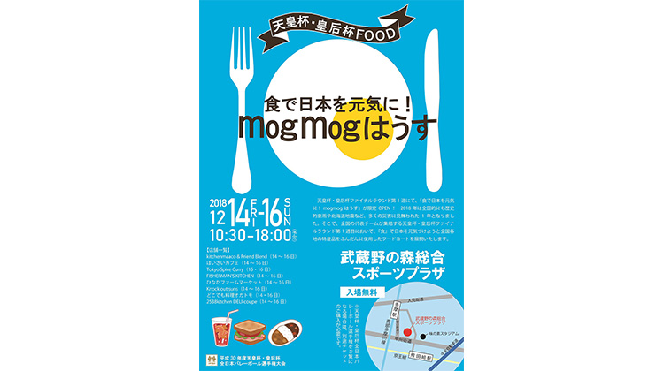 食で日本を元気に！mogmogはうす